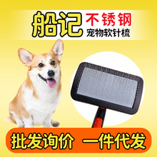 台湾船记宠物猫狗不锈钢软针针梳沾白珠保护皮肤美容工具 批发