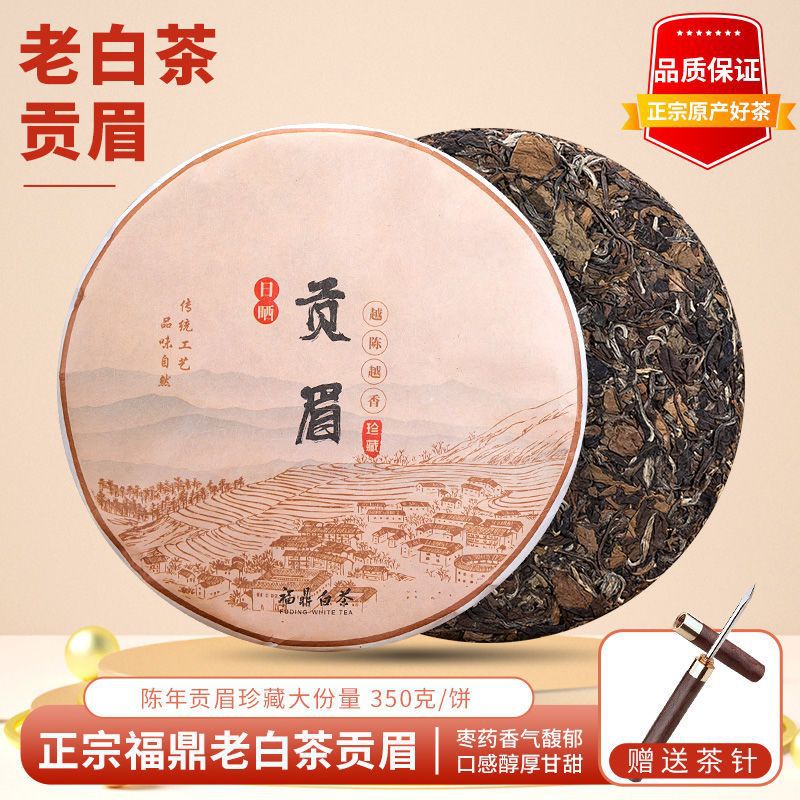 2014年陈年福鼎老白茶高山正宗贡眉寿眉白牡丹茶饼礼盒装送礼350g