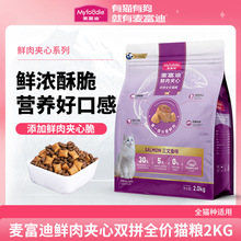 猫粮麦富迪全价猫粮麦富迪鲜肉夹心通用双拼猫主粮超划算宠物猫粮