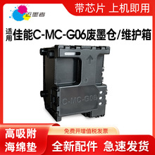 适用佳能MC-G06保养墨盒TS6630 6730 TS7780A 7780 TS7650i 7750i