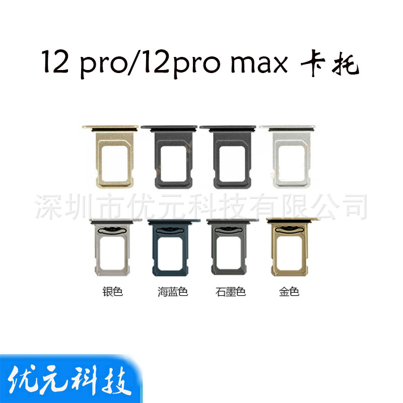 12p/12pm 卡托 适用iphone 12pro max 单卡 双卡sim卡槽全新卡座