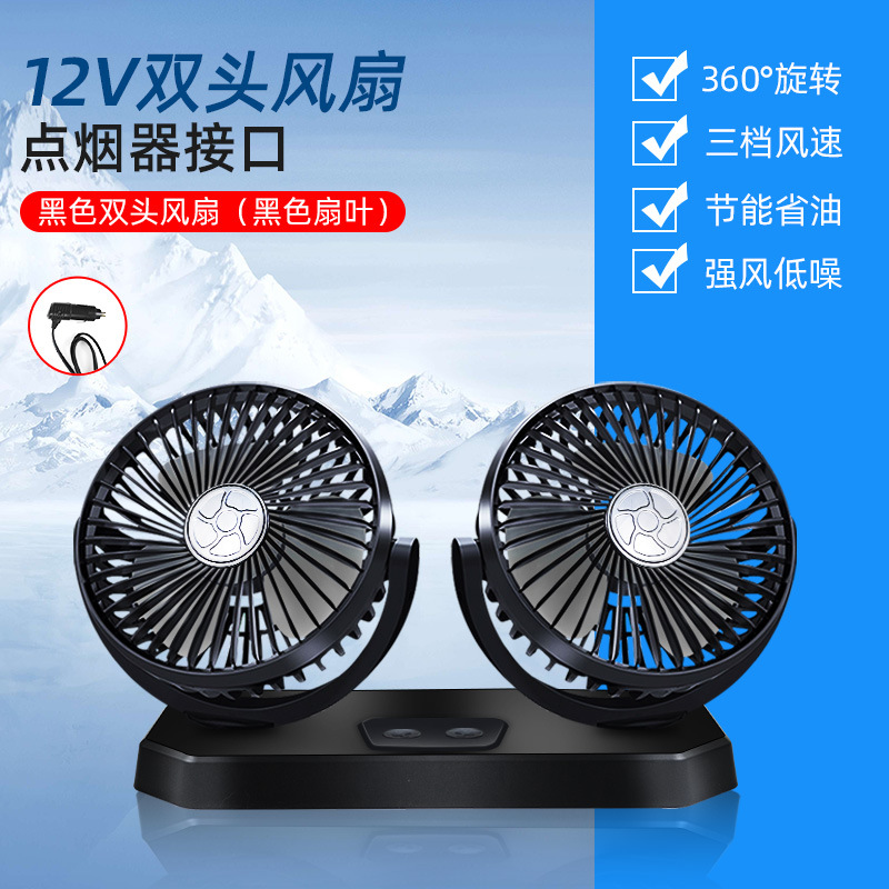 Car Fan One Piece Dropshipping 12 24V Cigarette Lighter Suction Cup Chair Hook and Eye Closure Double Head for Home and Vehicle USB Electric Fan