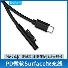 typec转适用于微软surface Pro book lap平板电脑电源PD快充线65W