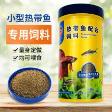 海豚精品鱼食小型配合饲料薄片颗粒鱼粮观赏热带鱼孔雀三湖通用型