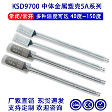 KSD9700 热保护器0度 ~ 230度高温温控器低温热保护器250度温控器