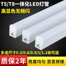 T5T8一体化led灯管家用灯柜长条1.2米客厅商用超市车间工厂节能灯