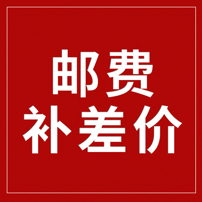 非现货补差价邮费链接拍下请联系客服咨询没联系请勿拍!勿拍!