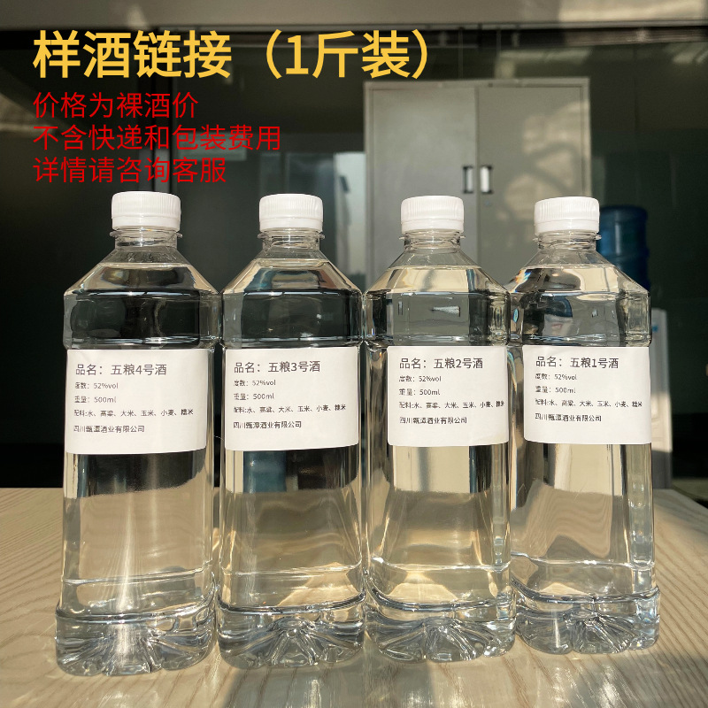 散装白酒泸州浓香型粮食酒批发拿样酒厂直供1斤装样酒