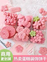 樱花饼干蛋糕装饰摆件粉色小花朵爱心生日纸杯甜品冰淇淋插件商用