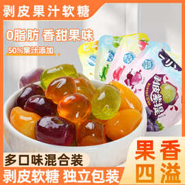 伊诺滋剥皮果汁软糖多口味水果软糖橡皮糖喜糖解馋儿童网红小零食