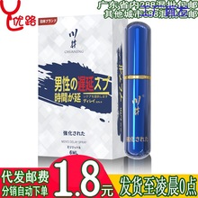 l川井男士外用喷剂6ml男性持久延迟喷雾情趣成人用品一件代发批发