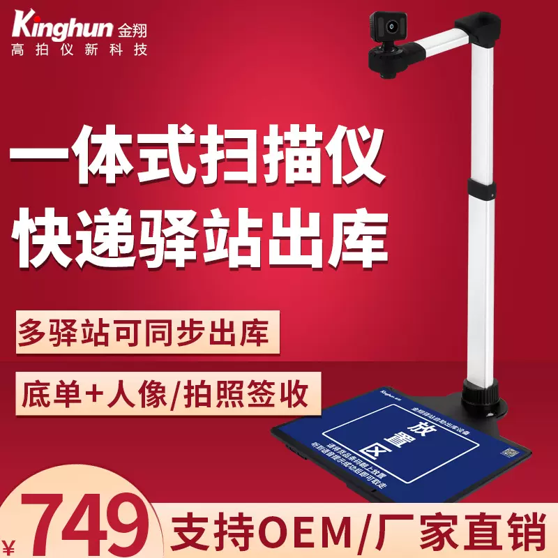 金翔快递出库扫描仪签收拍照高拍仪妈妈驿站出库设备快递出库仪