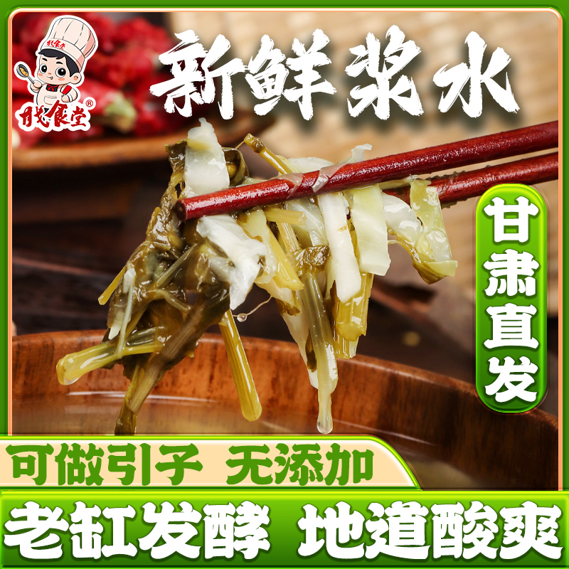 甘肃特产浆水酸菜天水芹菜苦苣蒲公英浆水引子自制定西袋装兰州