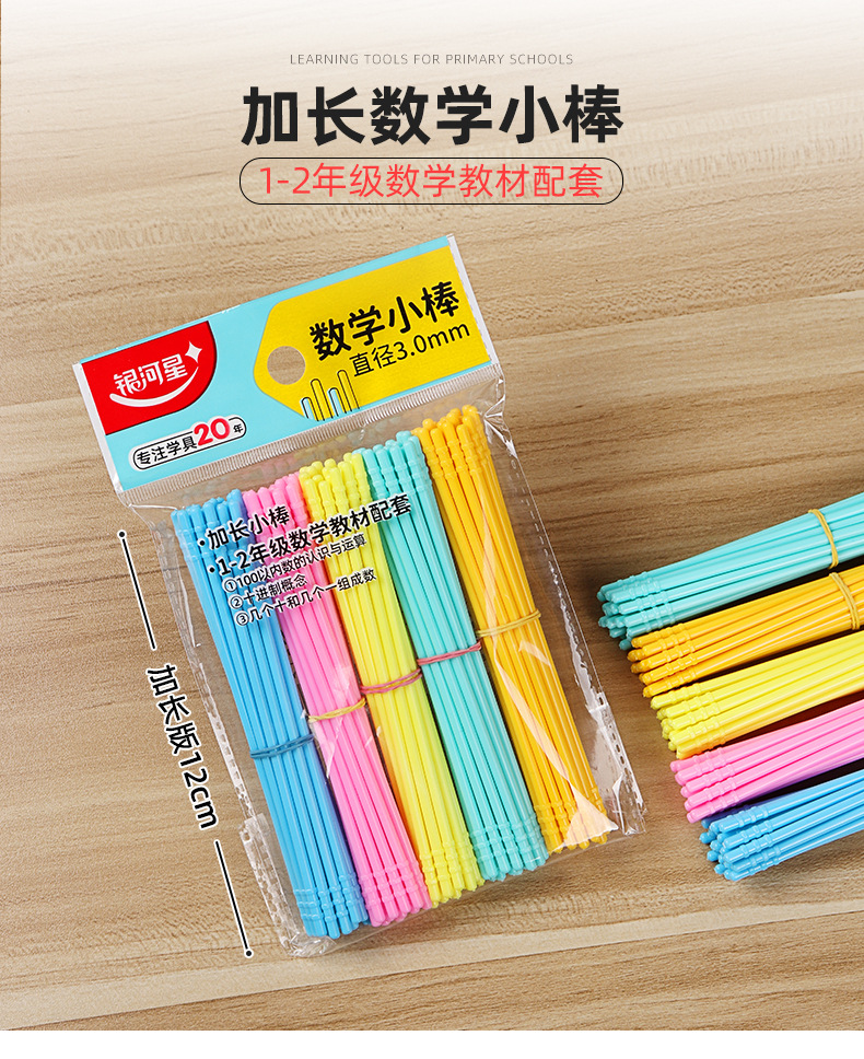 银河星数数算术数学棒小棒儿童算数计数棒幼儿园加减法教具100根