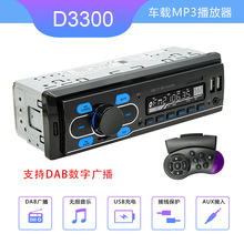 新品车载蓝牙MP3播放器 多功能无损音质USB插卡汽车DAB/FM收音机