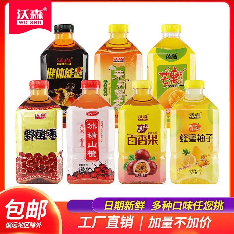 饮料沃森1l健体能量多口味规格整箱果味饮料包邮批发夏季童年