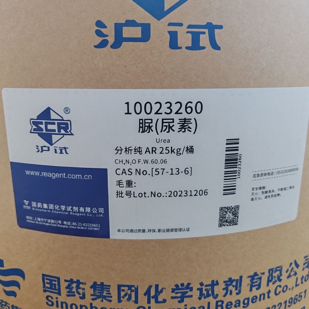 国药沪试 脲 尿素 碳酰二胺 ar 分析纯 25千克桶装 化学实验试剂