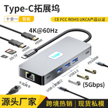 新款type-c拓展坞千兆网口USB3.0 hub 11合1双HDMI4K笔记本扩展坞