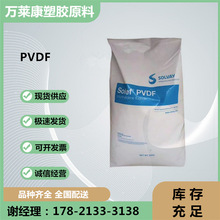 聚偏氟乙烯原料 PVDF 法国苏威 6008/0001 高强度汽车部件原材料