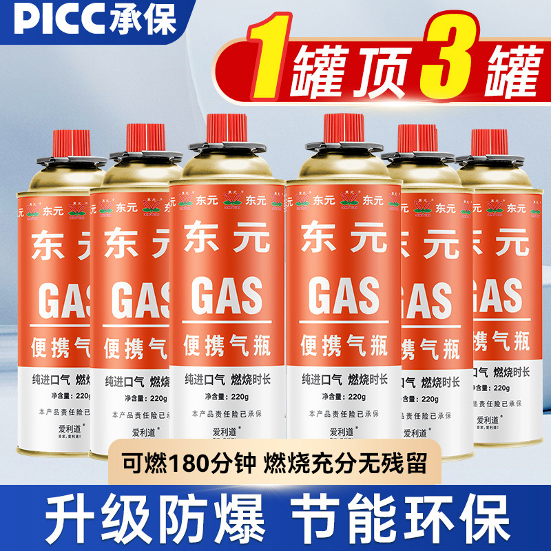 东元金装户外气罐批发便携式丁烷气瓶卡式炉专用250g卡式炉气罐