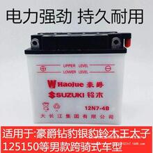 包邮铃木钻豹摩托车电瓶弯梁110踏板125 /12V//7A/9A蓄电池