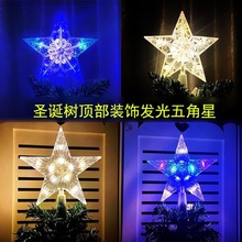 新款现货15cm圣诞树顶星闪烁发光暖色彩色透明塑料树顶五角星带灯