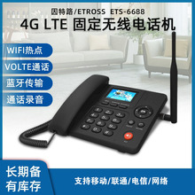 ETS-6688全网通4G录音无线插卡电话机带WIFI共享办公电话座机厂家