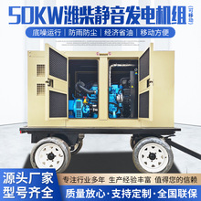 50KW移动静音发电机组 户外备用移动式拖车50千瓦柴油发电机组
