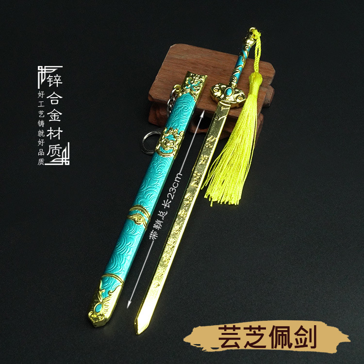 斗破苍穹 云韵 云芝剑 芸芝佩剑武器模型22厘米刀鞘合金兵器摆件