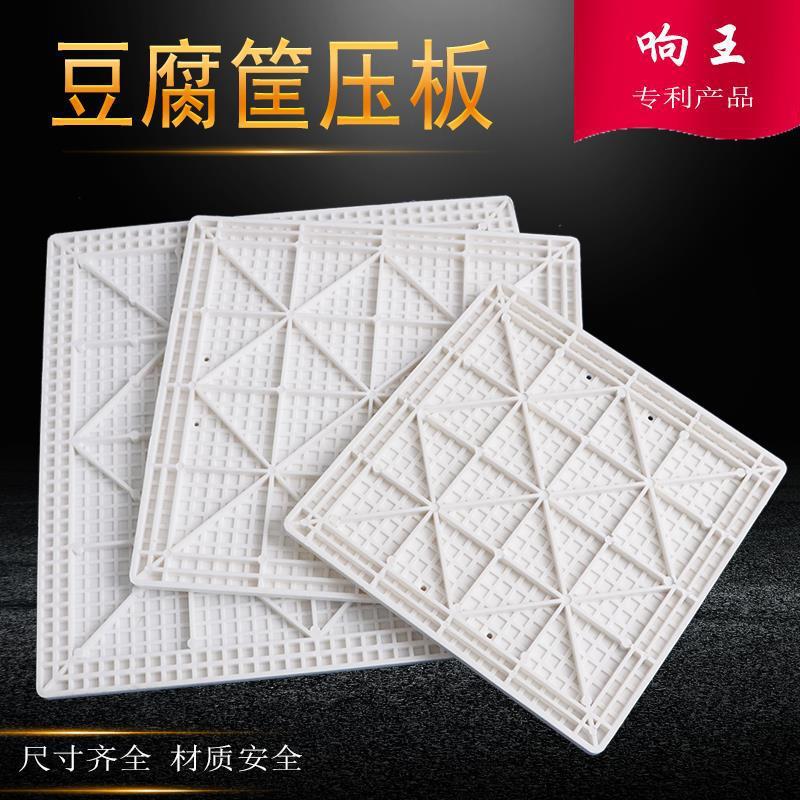 豆腐的盒子商用豆腐工具塑料框子全自动豆腐机器不锈钢老豆腐制作设备
