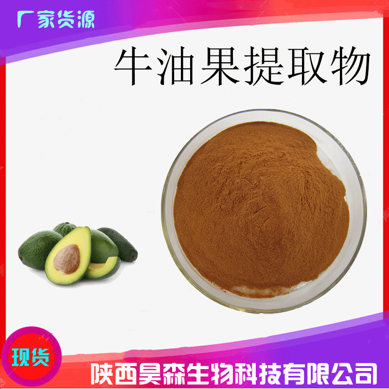 牛油果木提取物301牛油果树果脂化妆品原料牛油树脂昊森供应