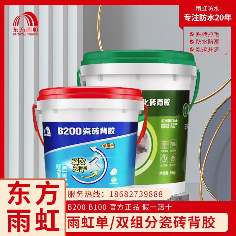 东方雨虹成都瓷砖背胶b200玻化砖b100强力背胶瓷砖粘接剂