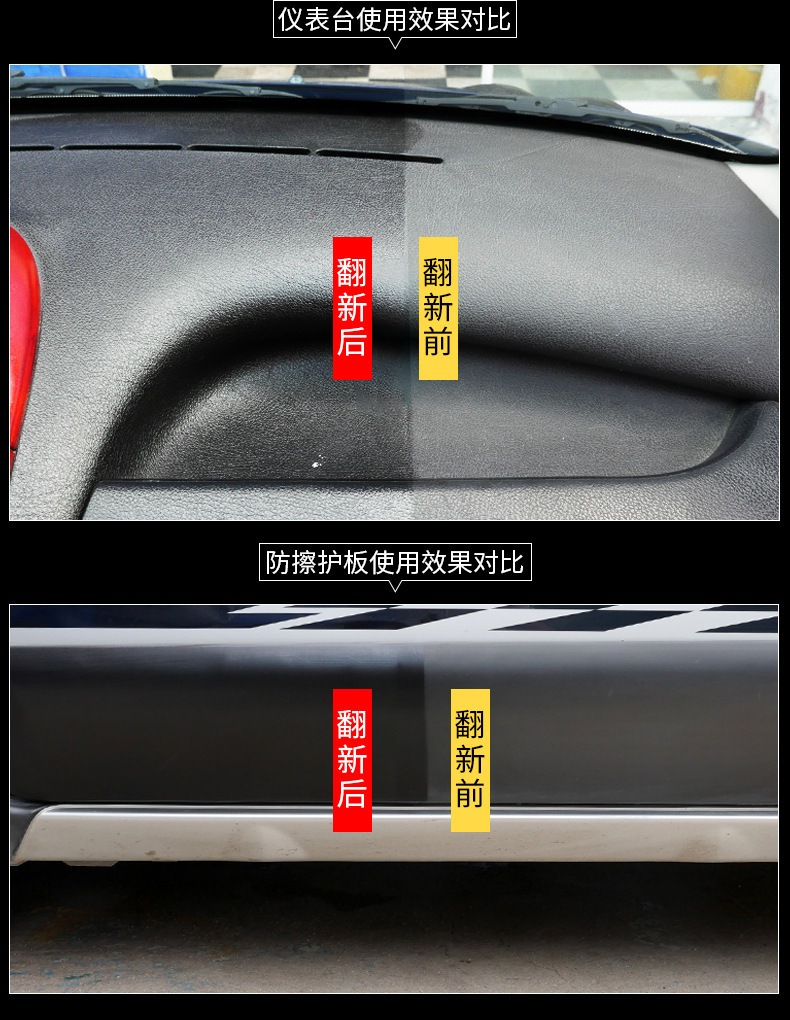 塑料翻新剂 汽车橡胶塑胶件镀晶塑料划痕修复 内饰上光翻新保护剂