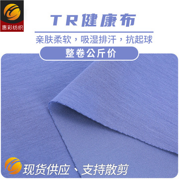 260-350克 tr莫代尔健康布面料 人棉空气层 春秋涤棉空气层卫衣布