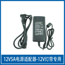 12V5a电源适配器LED灯带灯条变压器60W品字插美规DC5.5*2.5mm