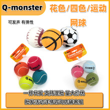 Q-monster狗狗运动网球套装四色发声弹力球玩具