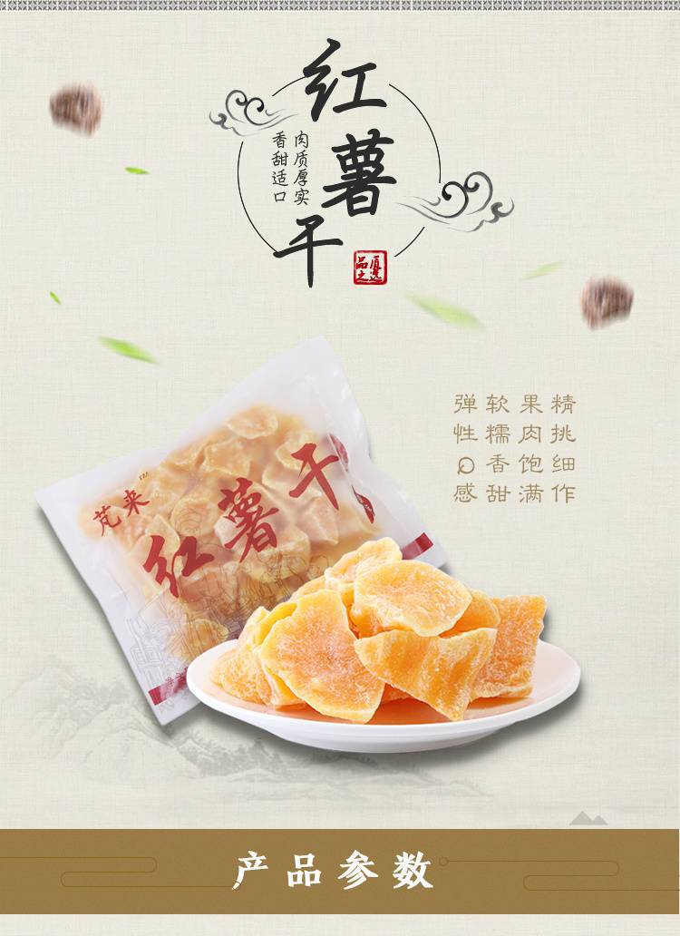 连城红心红薯干地瓜干客家农家自制地块500g薯片薯块小零食番薯干