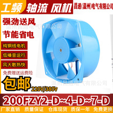工业排风扇200FZY2-D/4-D/7-D 高转速电焊机工频轴流风机机械散热