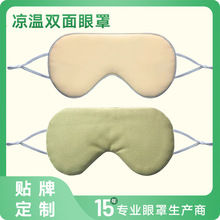 温凉眼罩两用冰感睡眠眼罩仿真丝热敷遮光冰敷冰丝夏季大版型