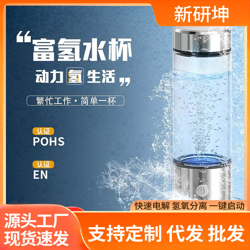 厂家富氢水水素水杯高浓度负离子电解水杯便携式养生水杯会销礼品