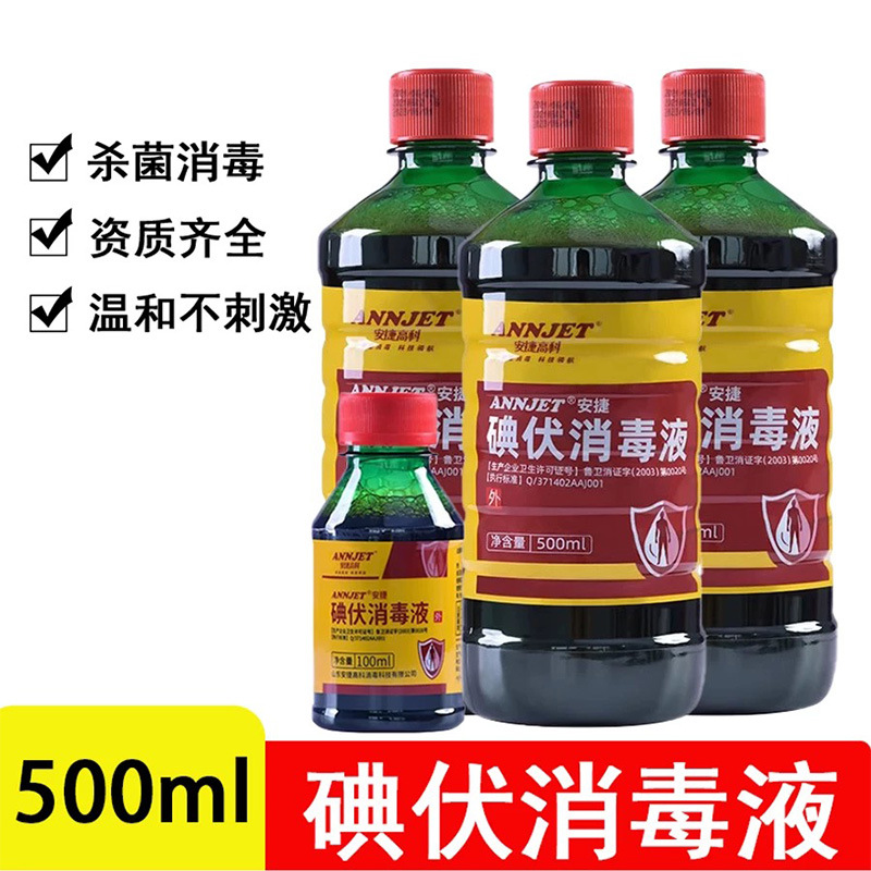 安捷高科碘伏消毒液500ml消毒液伤口消毒护理清洁门诊医院用-阿里巴巴