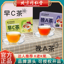 北京同仁堂早C晚A茶魅格格黑枸杞花果茶水果茶代用茶正品代发批发