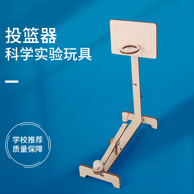 小学生科技小制作小发明手工diy材料儿童创意科学实验玩具投篮器