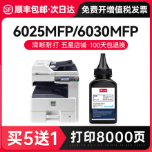 才进【顺丰】适用京瓷FS-6025MFP复印机碳粉6030MFP/6525MFP墨粉6