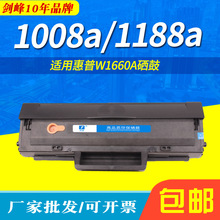 适用惠普W1660A硒鼓MFP 1188a 1136w粉盒1008a 1008w墨盒1188w