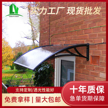 别墅阳台铝合金塑钢支架耐力板板材户外遮雨遮阳窗台透明雨棚