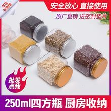 食品级塑料罐250ml透明四方形塑料瓶蜂蜜瓶厨房小瓶z正方形瓶子