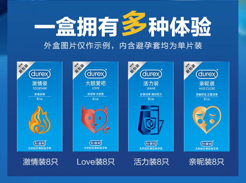 正品杜蕾斯激爽四合一32只装组合装大胆爱活力亲昵挚爱装大包装盒