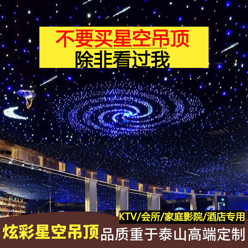 星空顶天花板吊顶满天星led光纤灯影音室ktv酒吧美发店影院星光顶