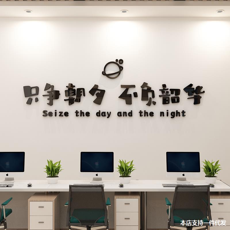 激励志语录标语公司企业文化3d立体背景办公室墙面贴装饰氛围布置